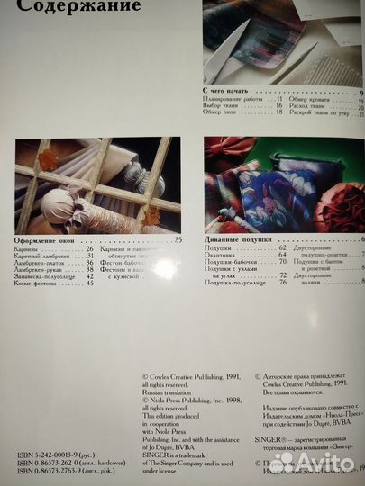 Ткань в интерьере Singer