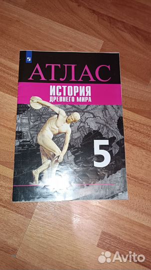 Атлас история древнего мира 5 класс