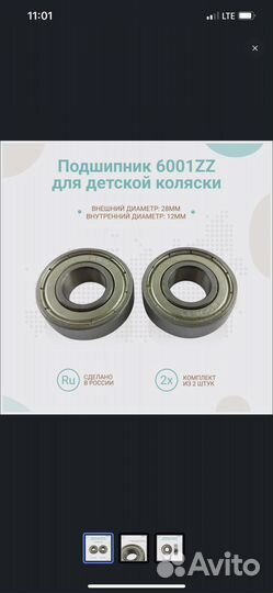 Подшипники для колясок