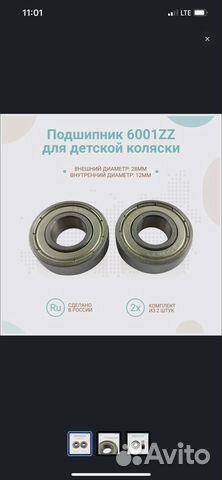 Подшипники для колясок