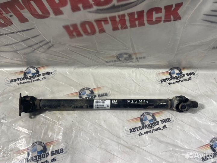 Передний кардан бмв х3 ф25 2.0d