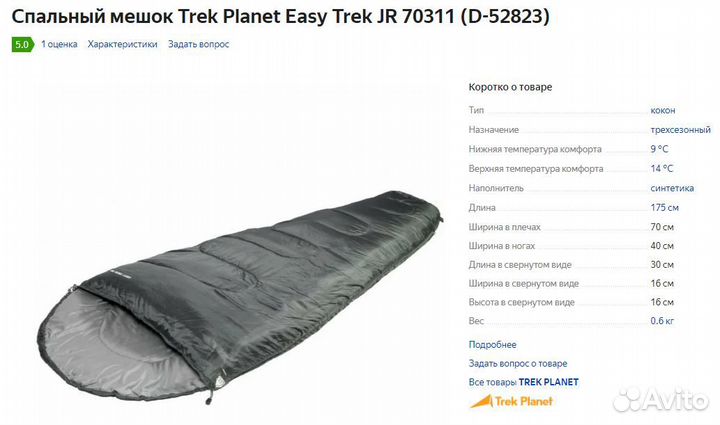 Спальный мешок детский