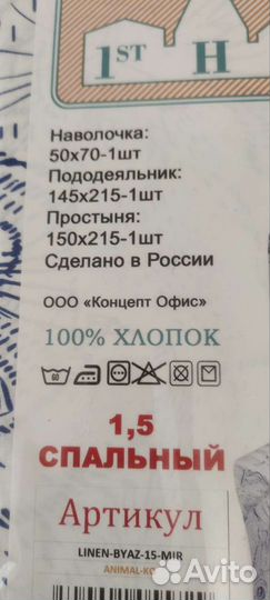 Постельное бельё 1,5