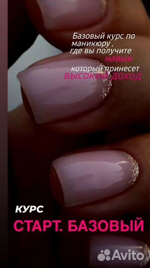 Курсы маникюра