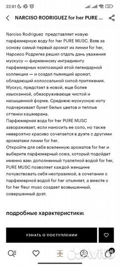 Narciso rodriguez for her pure musc