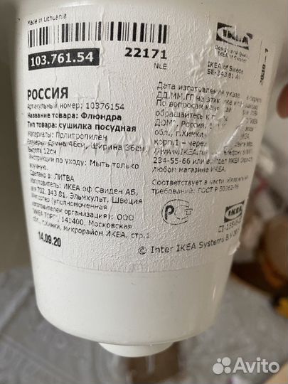 Сушилка для посуды Икеа Флюндра