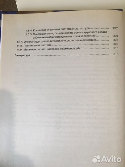 Книга Учебник Пашуто Организация, нормирование и о