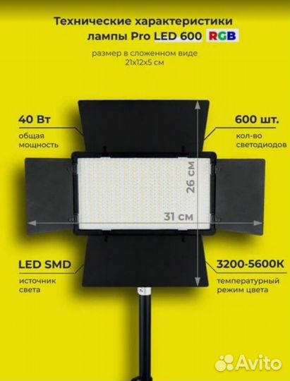 Светодиодный осветитель - U600 RGB