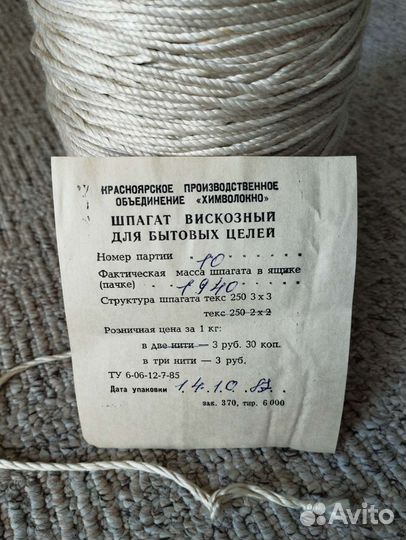 Шпагат вискозный