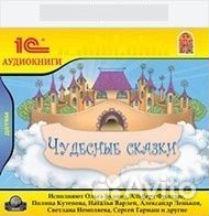 Чудесные сказки (1 MP3)