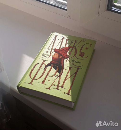 Макс Фрай Чужак