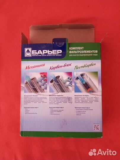 Набор фильтрэлементов Барьер-Профи Standart