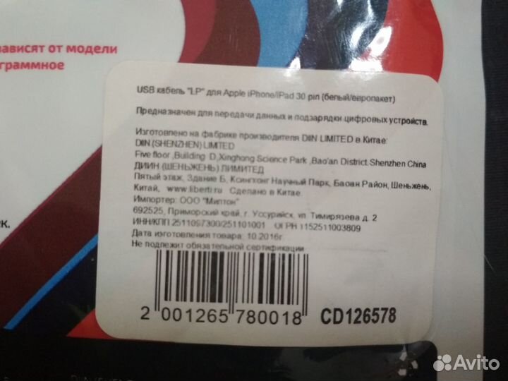USB кабель для iPhone/iPad 30 pin