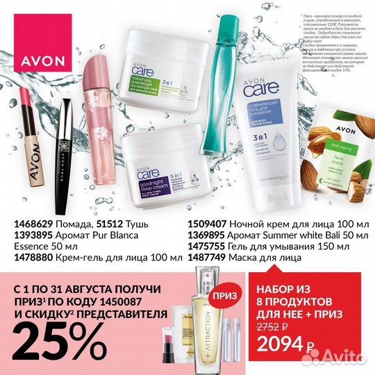 Косметика эйвон