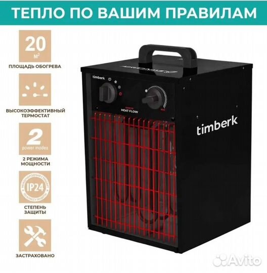 Новая большая тепловая пушка timberk 2 кВт