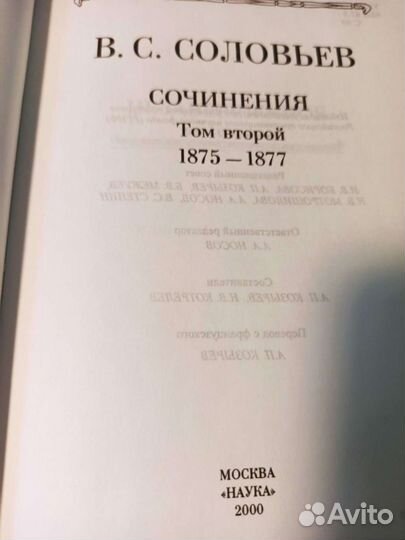 В. С. Соловьев. Полное собрание сочинений тт 1-3