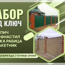 Строительство заборов под ключ, Дубна