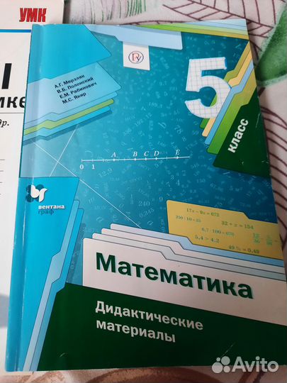 Рабочая тетрадь. Математика. Мерзляк. 5 класс