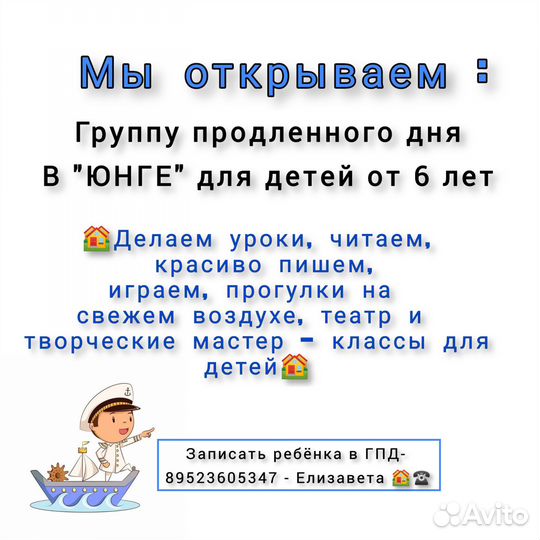 Группа продленного дня