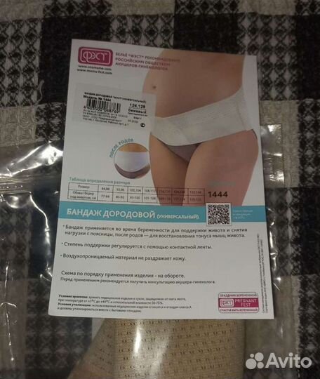 Бандаж для беременных новый