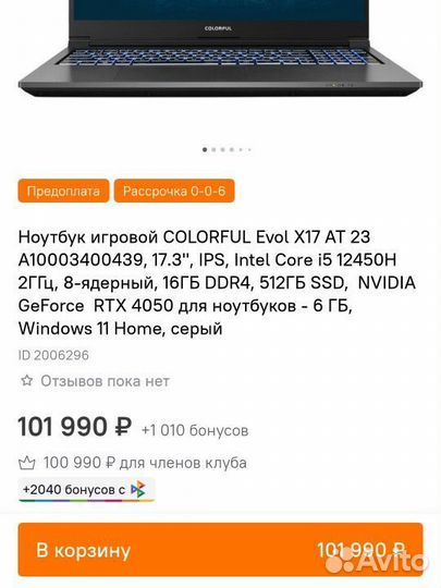 Ноутбук Colorful x17 AT a10003400439