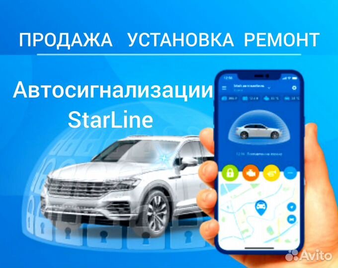 Автосигнализации StarLine