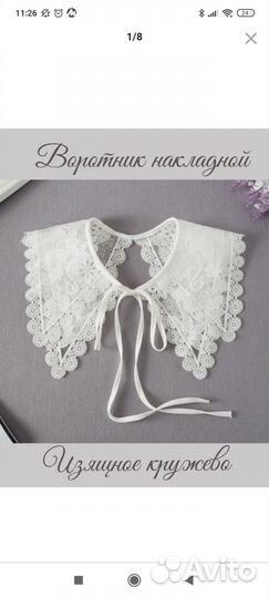 Воротник съемный накладной