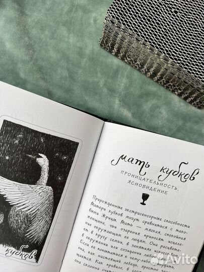 Дикое неизвестное таро