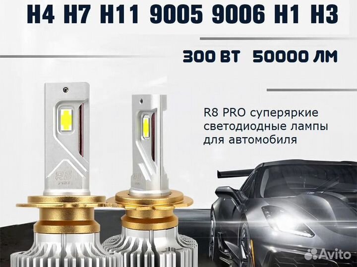 Светодиодные LED лампы / H7, H11, H4, H1, H8 и др