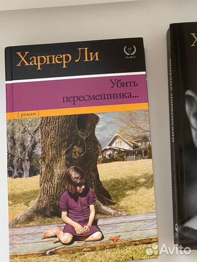 Книги Харпер Ли