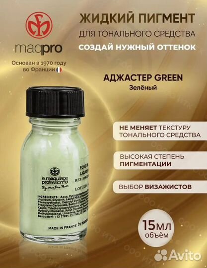 Аджастер зеленый для тонального крема новый