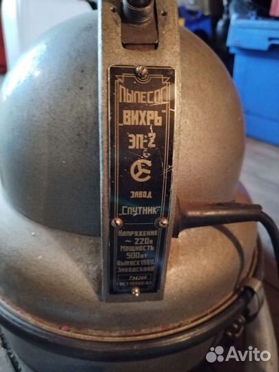 Пылесос вихрь СССР 1969гв