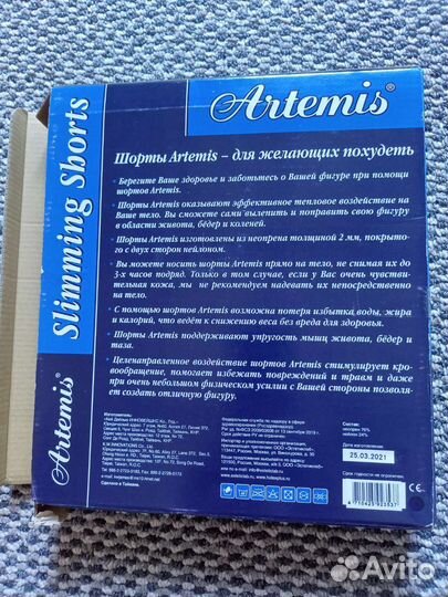 Новые шорты Artemis