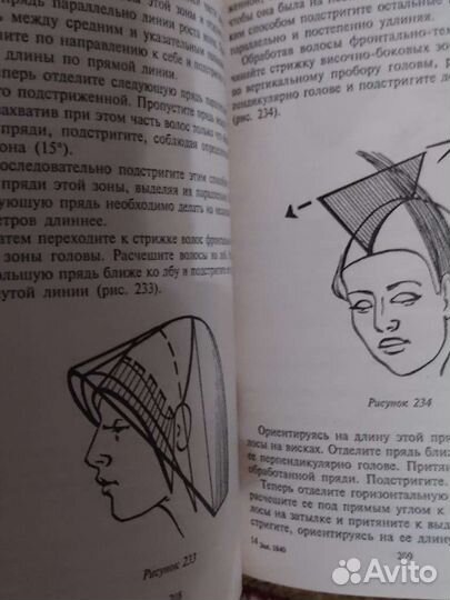 Азбука парикмахера