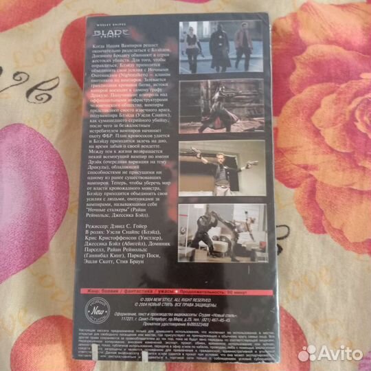 Видеокассета Блэйд Троица