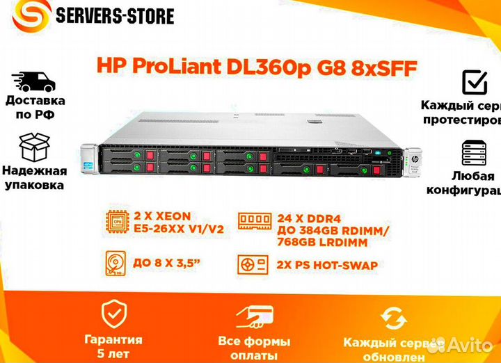 Сервер HP ProLiant DL360p G8 8xSFF