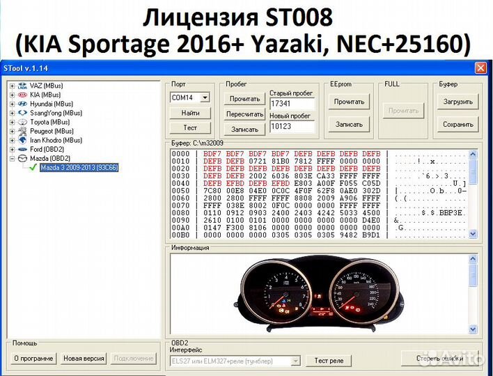 STool USB-ключ + STool Лицензия ST008 KIA