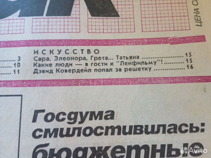 Газета Час Пик, среда, 29.06, 1994 год