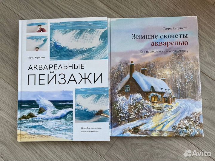 Книги по живописи. Акварель. Терри Харрисон