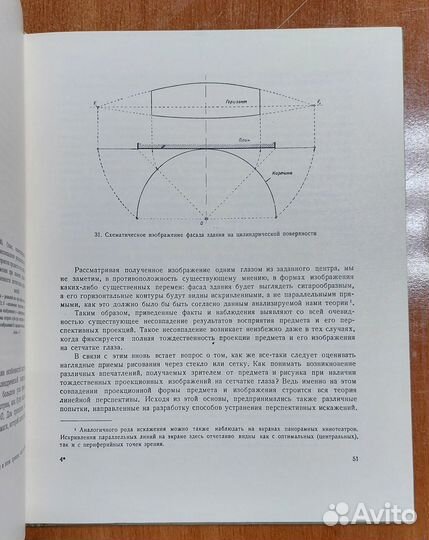 Рисунок и перспектива.Федоров М.В. 1960 г
