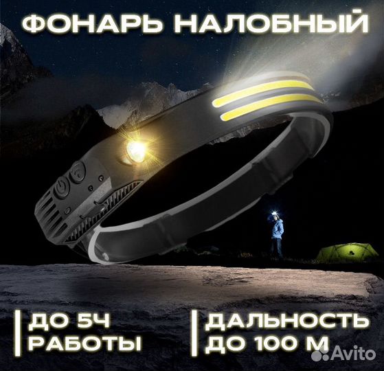 Налобный фонарь