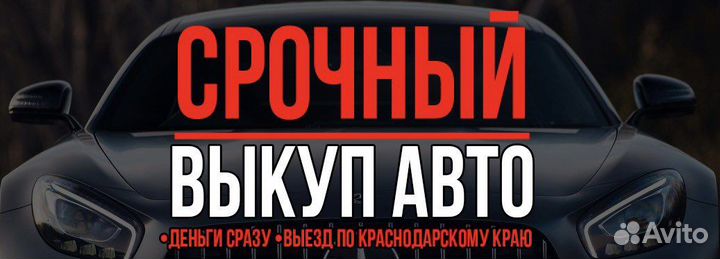 Срочный выкуп автомобили