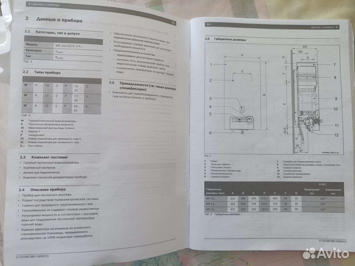 Bоsch Газовый водонагреватель