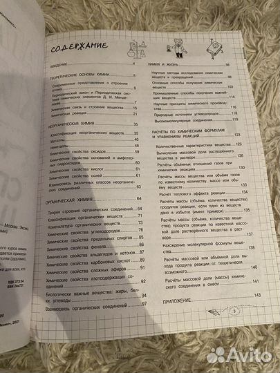 Справочник школьника