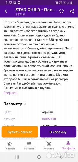 Полукомбинезон демисезонный