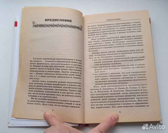 Книга. Энциклопедия. Золотые методики здоровья