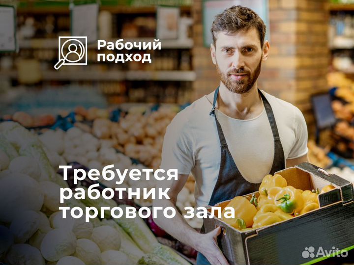 Работник торгового зала в супермаркет
