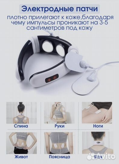 Массажер для шеи