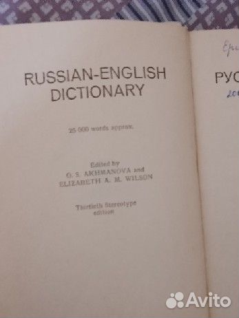 Русско-немецкий разговорник и русско-англ. словарь