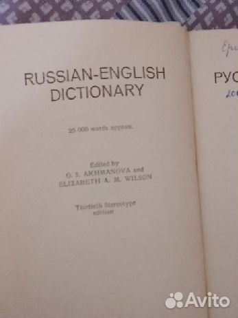 Русско-немецкий разговорник и русско-англ. словарь